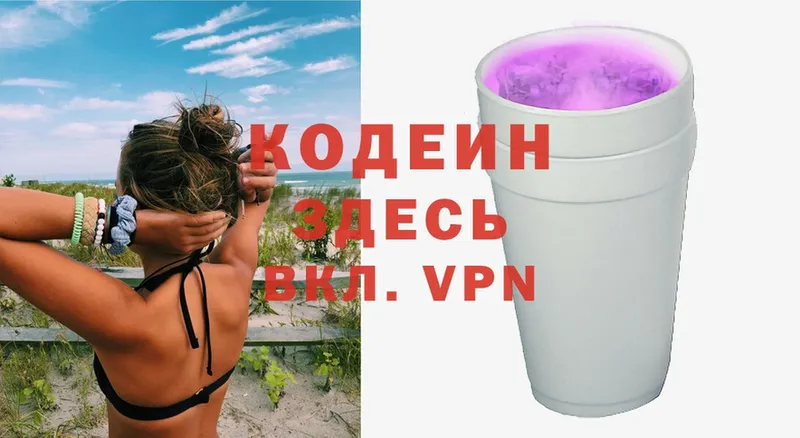 Кодеиновый сироп Lean Purple Drank  даркнет сайт  Вязьма 